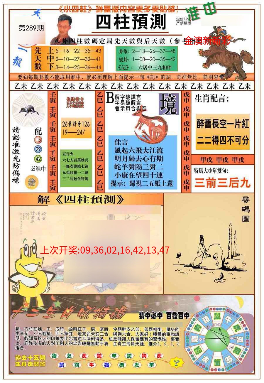 (新版)四柱预测A